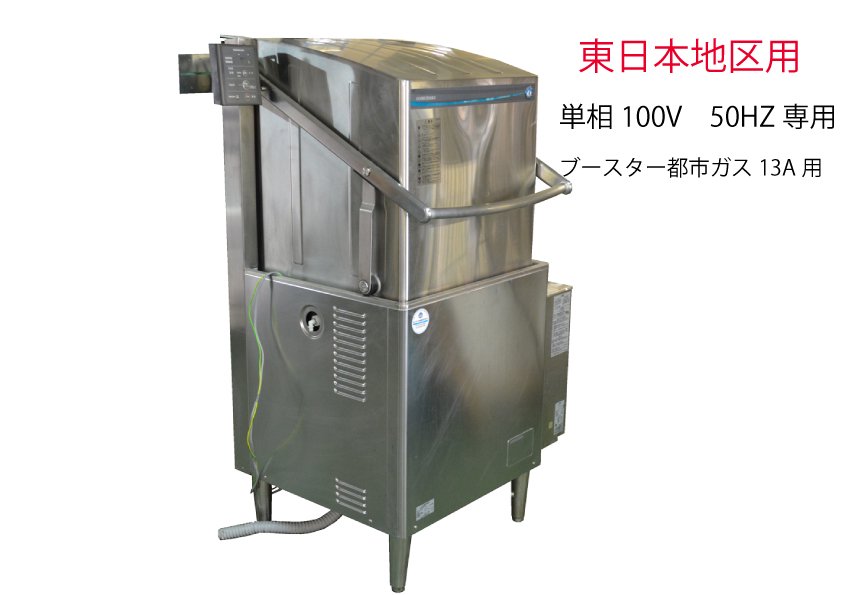 2017年製 ホシザキ 食器洗浄機 JWE-500B 単相100V ブースター WB-25H-2