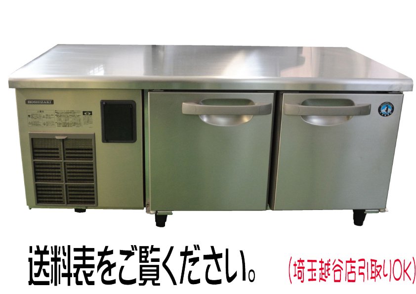 ホシザキ 冷蔵低コールドテーブル ヨコ型冷蔵庫 RL-120SNCG-ML '19年製 