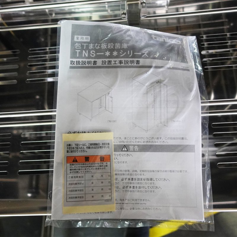 2013年製 タニコー 包丁まな板殺菌庫（乾燥機無）TNS-85H-2 W850×D600×H1800 業務用 厨房 未使用☆93661 -  厨房市場のネット通販｜業務用中古厨房機器のリサイクルショップ