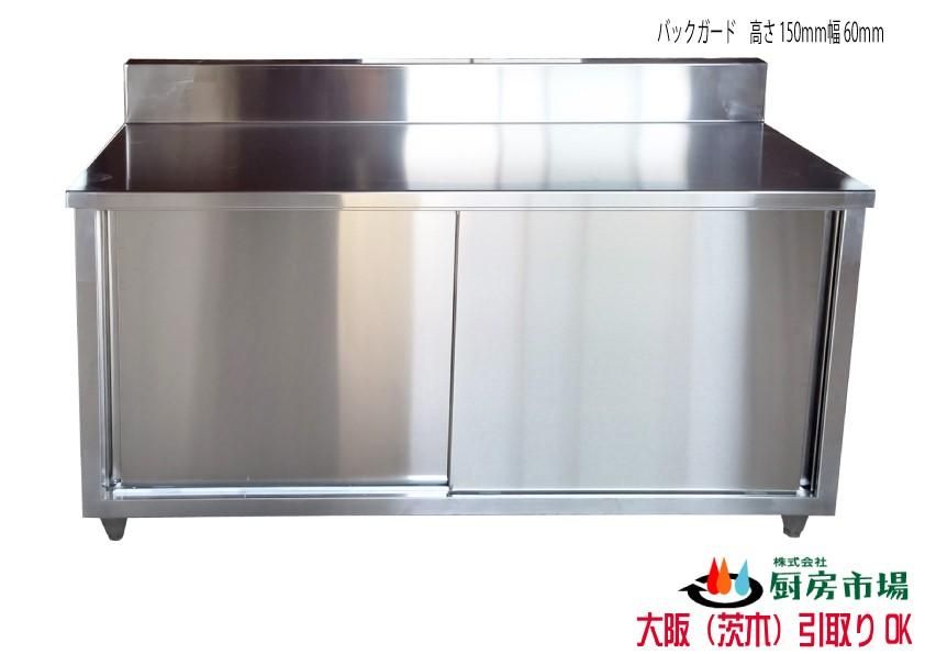 調理台(扉付作業台) - 厨房市場のネット通販|業務用中古厨房 調理台(扉付作業台) - 厨房市場のネット通販|業務用中古厨房