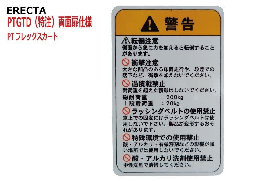 未組立品 エレクター ERECTA PTフレックスカート PTGTD(特注 未組立品 エレクター ERECTA PTフレックスカート PTGTD(特注