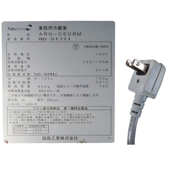 2019年製 フクシマ 縦型冷蔵庫 2ドア ARN-060RM W610×D650×H1910 2019年製 フクシマ 縦型冷蔵庫 2ドア ARN-060RM W610×D650×H1910