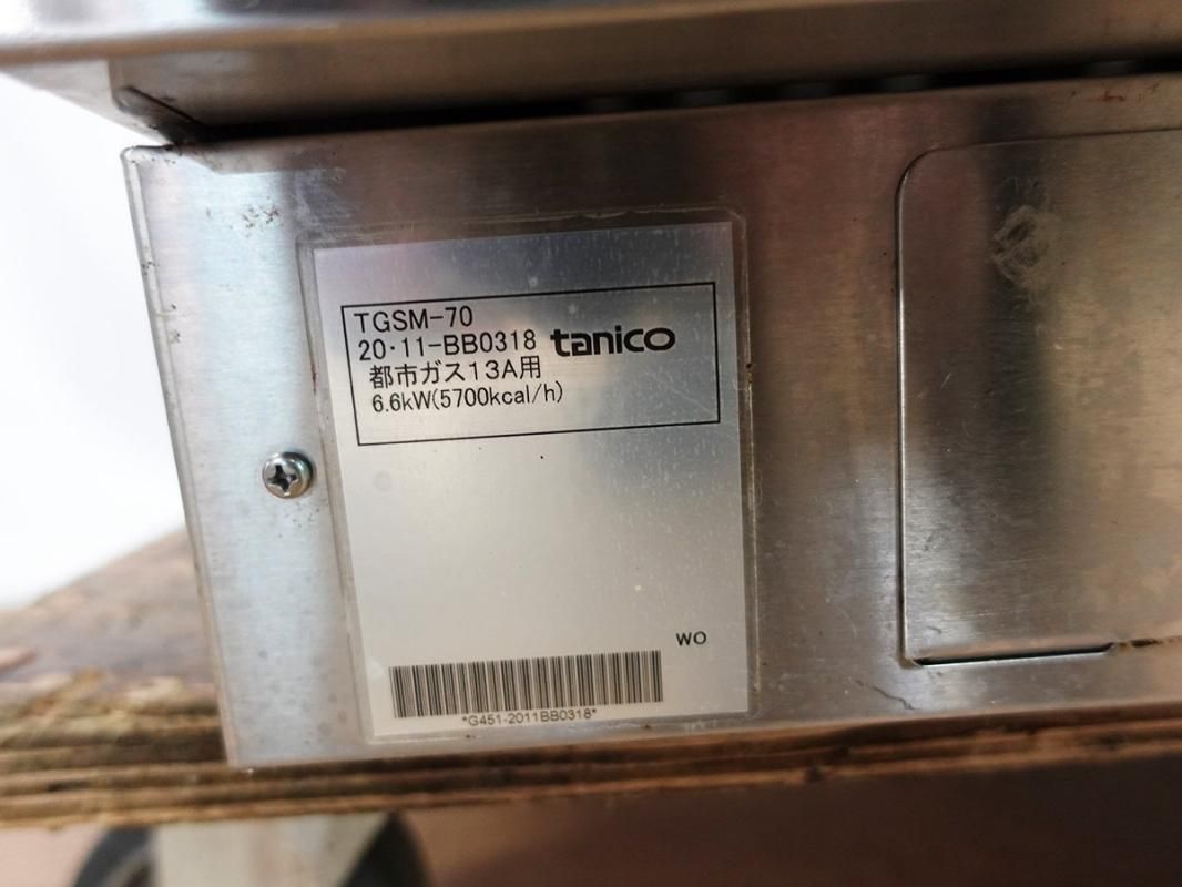 2020年製 タニコー ガスサラマンダー 焼物器 TGSM-70 W700×D400 2020年製 タニコー ガスサラマンダー 焼物器 TGSM-70 W700×D400