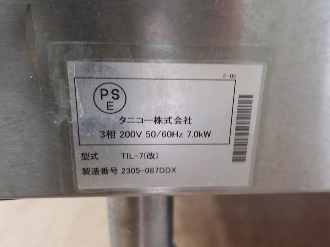 2023年製 タニコー IHコンロ 電気 ローレンジ TIL-7(改)三相 2023年製 タニコー IHコンロ 電気 ローレンジ TIL-7(改)三相