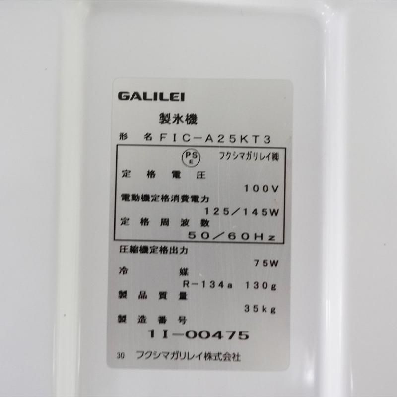 1年使用] フクシマガリレイ製氷機 FIC-A25KT3