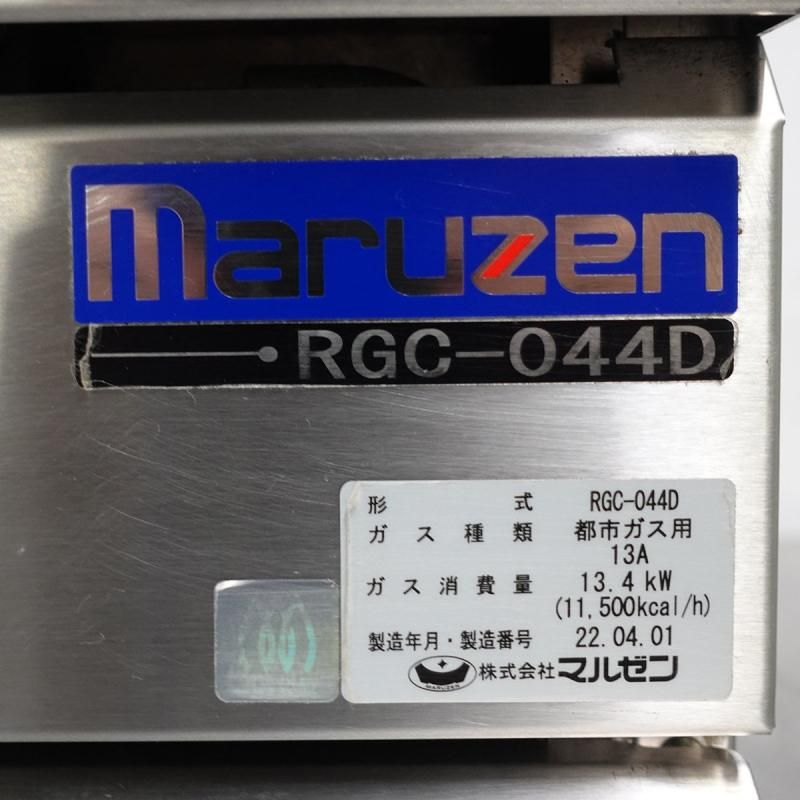 2022年製 マルゼン 卓上ガステーブル 1口 RGC-044D W450×D450 2022年製 マルゼン 卓上ガステーブル 1口 RGC-044D W450×D450