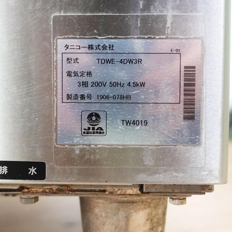 2019年製 タニコー 小型ドアタイプ食器洗浄機 スルータイプ TDWE 2019年製 タニコー 小型ドアタイプ食器洗浄機 スルータイプ TDWE