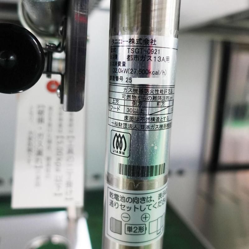 2025年製 タニコー ガステーブル(ウルティモ) 3口 TSGT-0921
