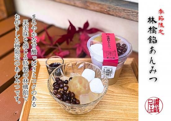 あんみつ6客（季節限定のあんみつを含む）簡易包装 - 寒天工房 新宿 讃岐屋