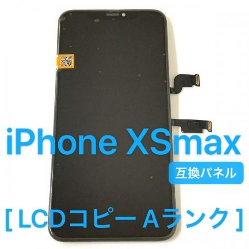 iPhone XS Max 純正液晶パネル iPhone XS Max フロントパネル LCD 液晶 + デジタイザ 互換高