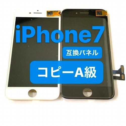 iPhone7 フロントパネル LCD 液晶 修理 交換用 コピー パネル iPhone7 フロントパネル LCD 液晶 修理 交換用 コピー パネル