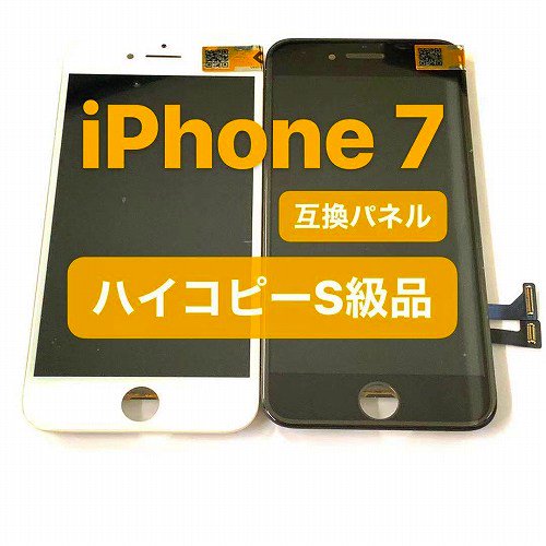 iPhone7 フロントパネル LCD 液晶 修理 交換用 コピー パネル 高品質品 / iPhone 7 画面 ガラス 自分で 交換
