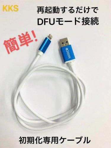 iPhone・iPad　初期化用ケーブル　自動でDFUモード接続　Magico Restore-Easy - 株式会社KKS [ iPhone 液晶  フロントパネル バッテリー アイフォン部品 パーツ 販売 ]
