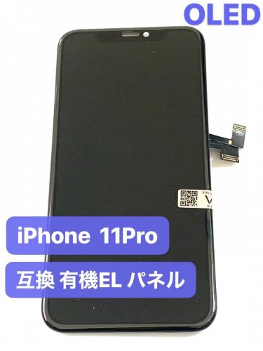 iPhone11Pro 有機EL 液晶 フロント パネル OLED Hard コピー 「□有硬
