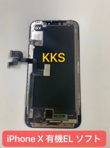 iPhoneX 有機EL 液晶 フロント パネル ( OLED Soft コピー ) 修理 交換 画面 ガラス 屏幕 画面交換 アイホン 自分で  デジタイザー 部品 パーツ 10 「有機S-X」 - iPhone 液晶 パネル バッテリー 部品 販売 株式会社KKS