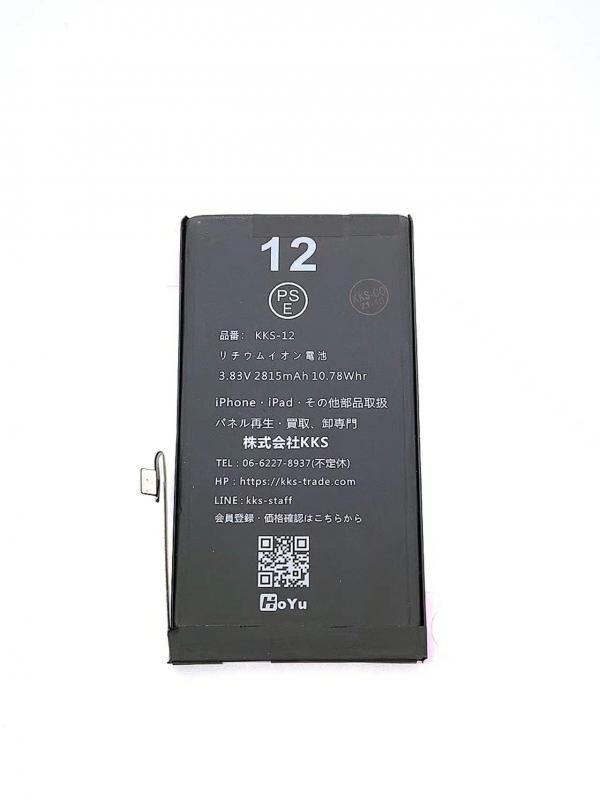 iPhone12 iPhone12Pro バッテリー シール付 PSE/PL保険「電-12