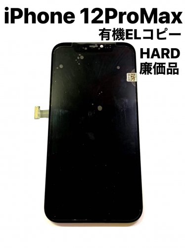 iPhone12ProMax 有機EL 液晶 フロント パネル ( OLED コピー 廉価品