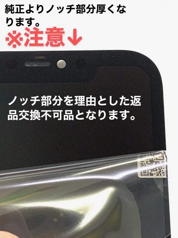 iPhone12ProMax 有機EL 液晶 フロント パネル ( OLED コピー