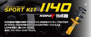 KONI SPORT KIT (1140) C30(フロント軸重が1001kg以上の車両)用 　