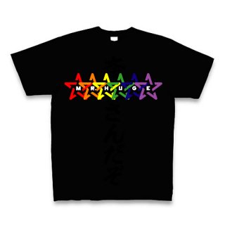 MR.HUGE RAINBOW STAR （レインボー　スター）PRINTED Tシャツ ブラック