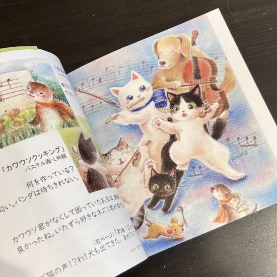 戸田美穂子 パステル画 絵 ニャーニャの冒険Ⅱ 猫 戸田美穂子 パステル画 絵 ニャーニャの冒険Ⅱ 猫 戸田美穂子 パステル