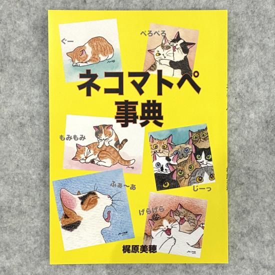なまけ猫王国 – 猫作家・梶原美穂の公式サイト