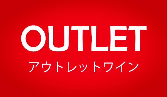 アウトレット