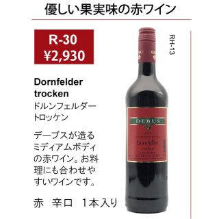 ウインターギフト　ドルンフェルダー　赤辛口ワイン1本入の商品画像