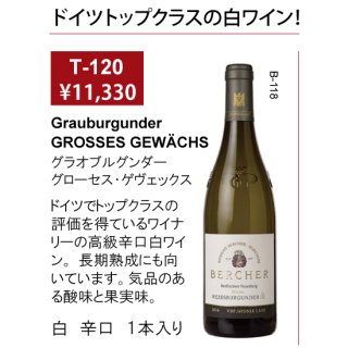 ウインターギフト　グラオブルグンダー　高級白辛口ワイン1本入の商品画像
