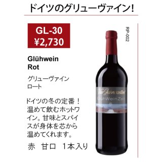 ウインターギフト　グリューワイン（ホットワイン）1本　ギフトケース入の商品画像