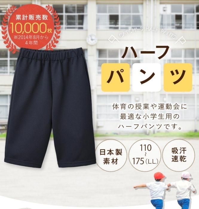 ハーフパンツ 体操服 肉厚で頑丈な生地 抗菌防臭 ズボン パンツ ハーフ
