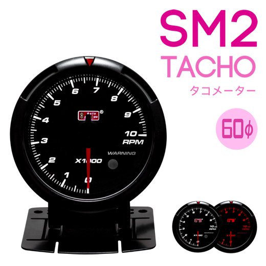 Autogauge(オートゲージ)メーター｜SM2 430シリーズ タコメーター【DRJ 