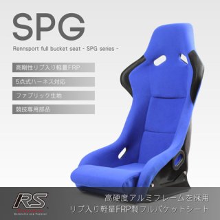 フルバケットシート<br>SPG ファブリック【ブルー】