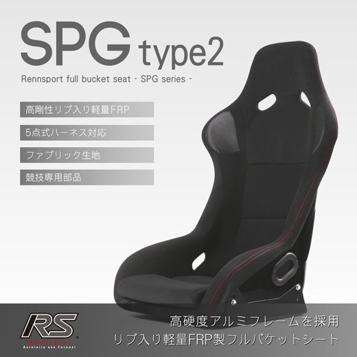 Rennsport(レンシュポルト)フルバケットシート SPGシリーズ｜SPG type 