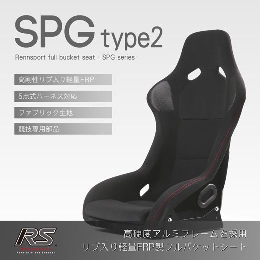 Rennsport(レンシュポルト)フルバケットシート SPGシリーズ｜SPG type-2【ブラック レッドステッチ】