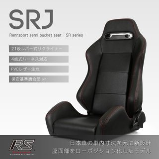 セミバケットシート<br>SRJ PVCレザー【ブラック】