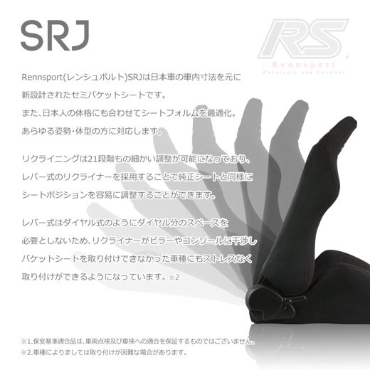 Rennsportレンシュポルトセミバケットシート SRシリーズ｜SRJ PVCレザーレッド