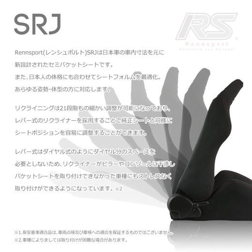 Rennsport(レンシュポルト)セミバケットシート SRシリーズ|SRJ PVC
