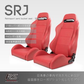 セミバケットシート<br>SRJ PVCレザー【レッド】<br>2脚セット