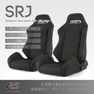 セミバケットシート<br>SRJ スエード【ブラック】<br>2脚セット