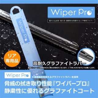 Wiper Pro ワイパープロ 【送料無料】<br>リア用ワイパー (RNB40)<br>アルファード/H14.5〜H20.4<br>MNH10W・MNH15W