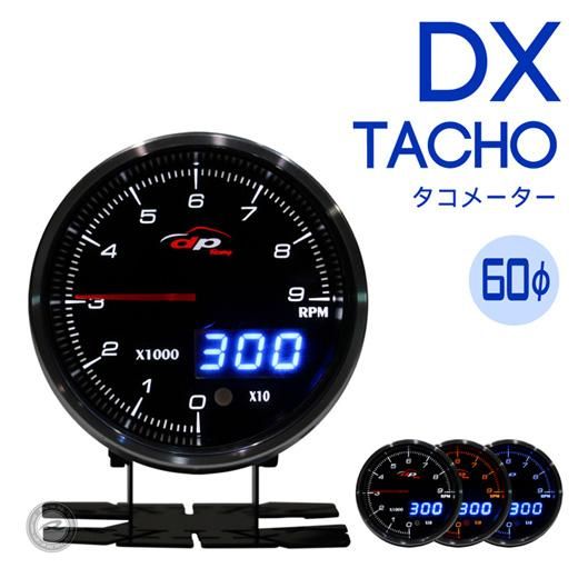 Deporacing(デポレーシング)メーター｜DXシリーズ タコメーター