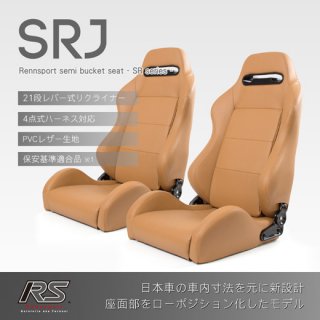 セミバケットシート<br>SRJ PVCレザー【ベージュ】<br>2脚セット