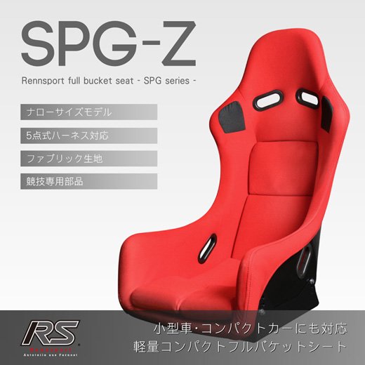 Rennsport(レンシュポルト)フルバケットシート SPGシリーズ｜SPG-Z 
