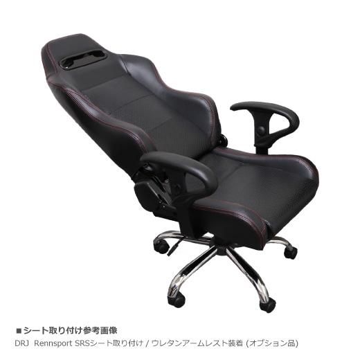 レカロシート専用チェアベース オフィス・ゲーミングチェアーキット 訳あり レカロシート専用