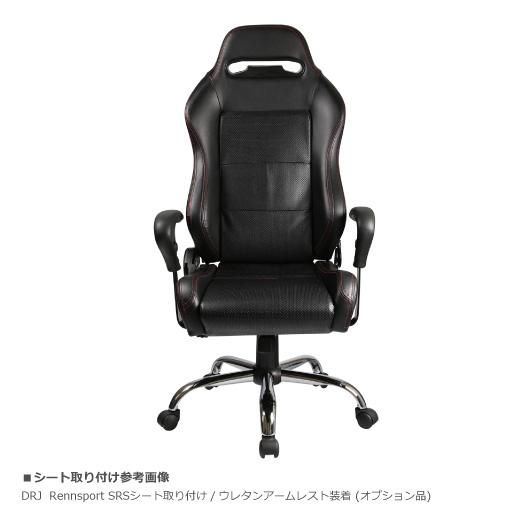 DRJ Autoparts｜オフィスチェア変換ベースキット【レカロシート