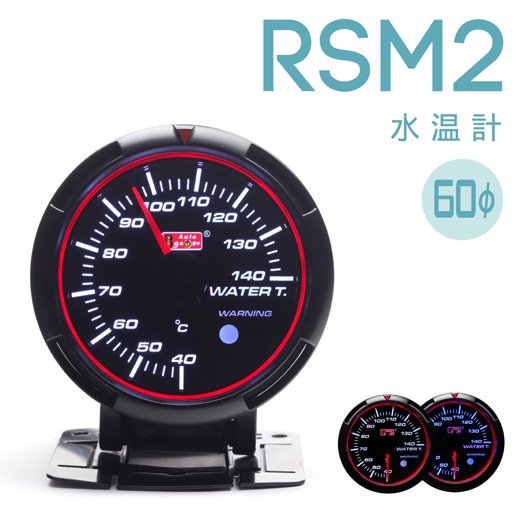 Autogauge(オートゲージ)メーター｜RSM2 458シリーズ 水温計【DRJ Autoparts】