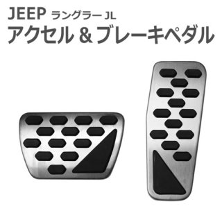 ○JEEP ペダルキット - オリジナルカー用品通販専門店｜DRJ Autoparts