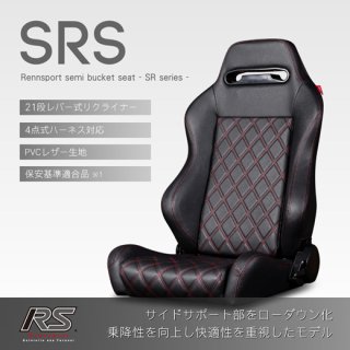 セミバケットシート<br>SRS PVCキルティング【ブラック】