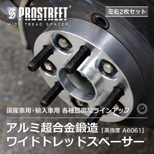ワイドトレッドスペーサー 30mm｜139.7×5H P1.5【DRJ Autoparts】